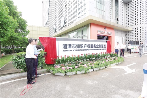 李文金董事長為湘潭市作產(chǎn)業(yè)鏈專題培訓(xùn)，聚焦知識(shí)產(chǎn)權(quán)服務(wù)賦能產(chǎn)業(yè)發(fā)展