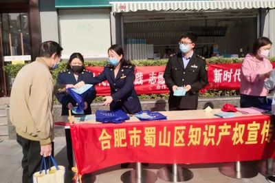 蜀山區(qū)市場監(jiān)管局 聚焦知識(shí)產(chǎn)權(quán)服務(wù)，賦能區(qū)域創(chuàng)新發(fā)展