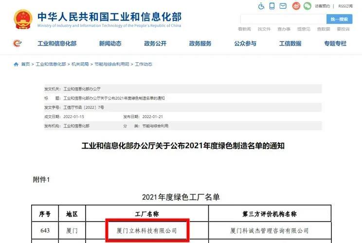 立林獲評(píng)國家級(jí)2021年度