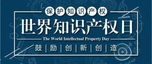 世界知識產權日 探索 綠色創新