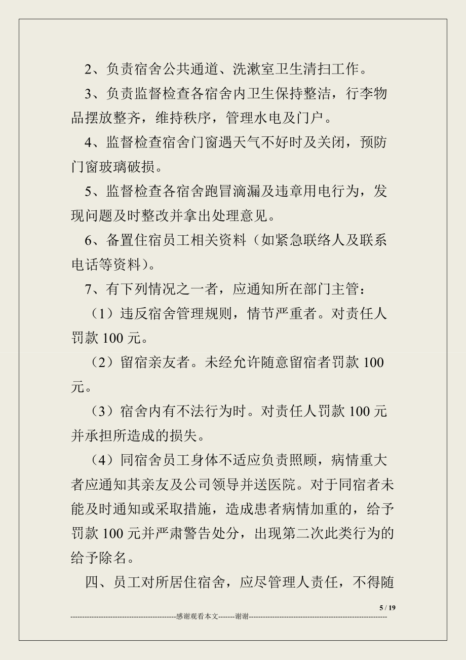 984652541工廠后勤員工管理制度