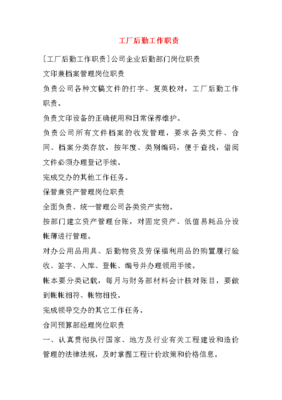 優化服務，保障運營——單位后勤管理服務的工作職責與價值