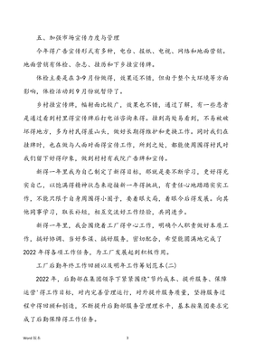 工廠后勤年終工作回顧以及明年工作籌劃范本