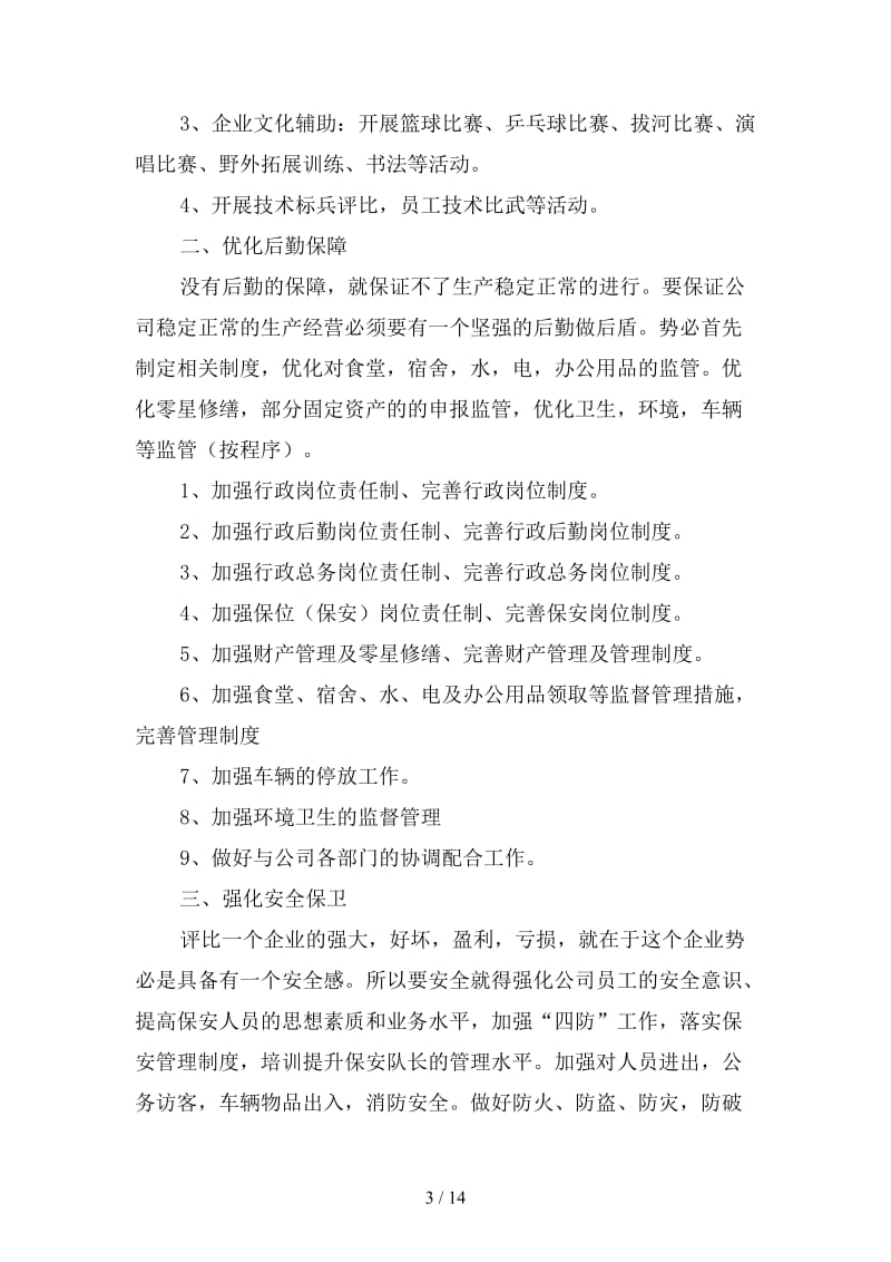 工廠行政工作計劃例文怎么寫(二篇).docx