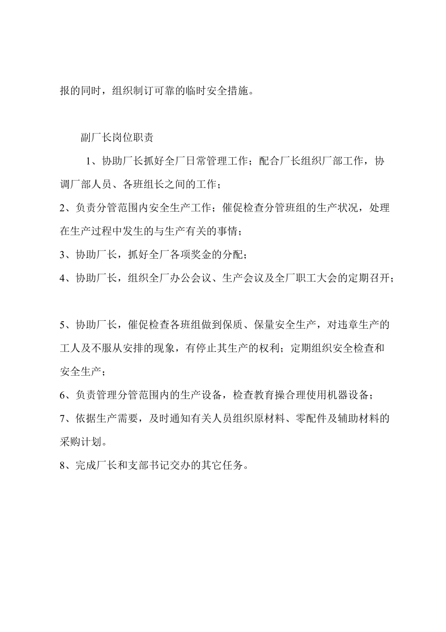 后勤副廠長崗位職責 高效管理與服務，保障企業后勤無憂運轉
