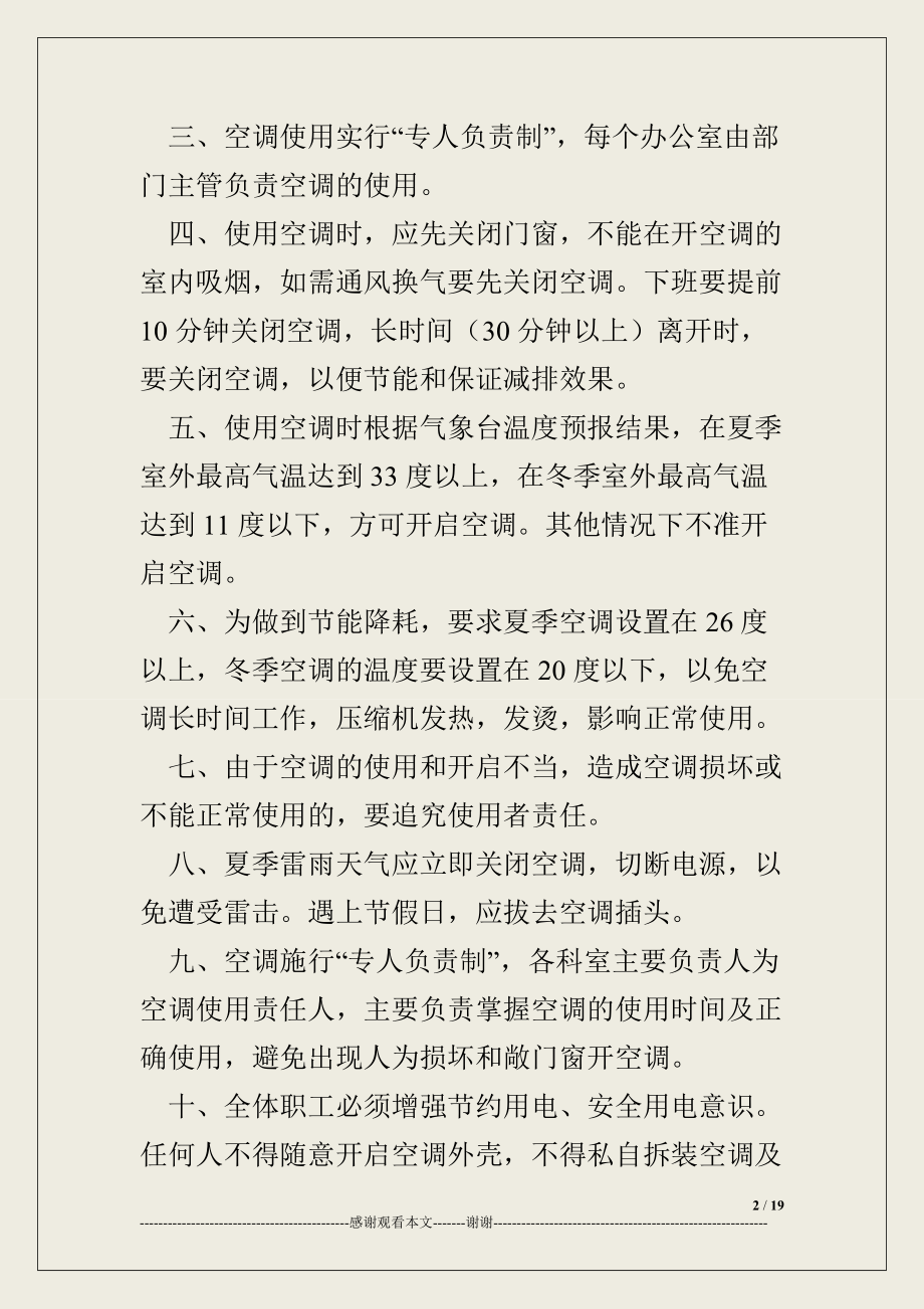 984652541工廠后勤員工管理制度