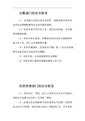 企業工廠各部門安全職責與后勤管理服務一體化保障方案