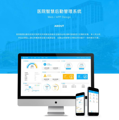 醫(yī)院后勤管理信息化解決方案 賦能單位后勤管理服務(wù)的新引擎